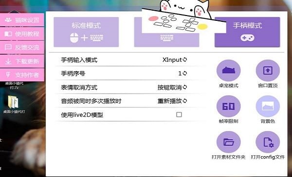 桌面小猫代打手机版  v1.0图1