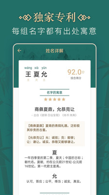 取名字免費版  v2.0.0圖1