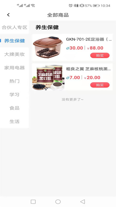 智趣链仓安卓版  v1.1.0图2