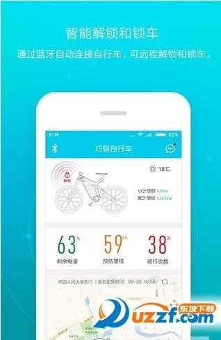 巧騏單車  v0.5.0圖2
