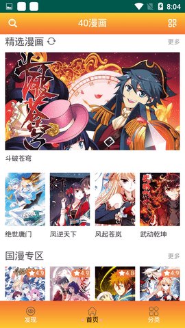 40漫画下载官网  v5.0.0图2