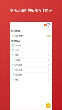 笔神写作app下载安卓