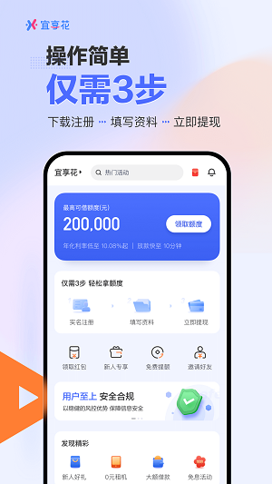 宜享花贷款平台2023  v10.1.2图2