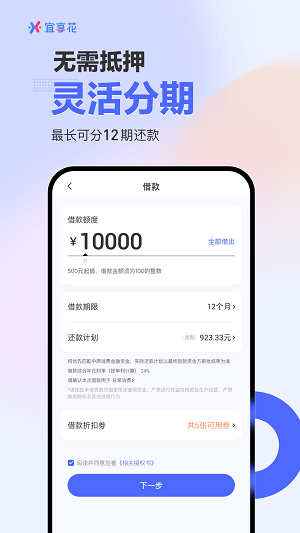 宜享花贷款平台2023  v10.1.2图1