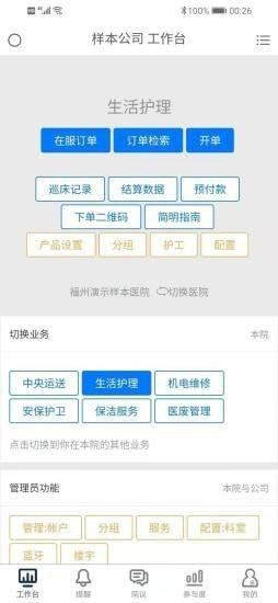 医辅工作台app下载安装最新版