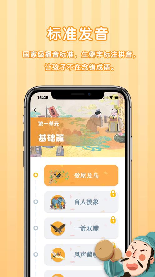 咔咔成语故事  v1.0.0图2