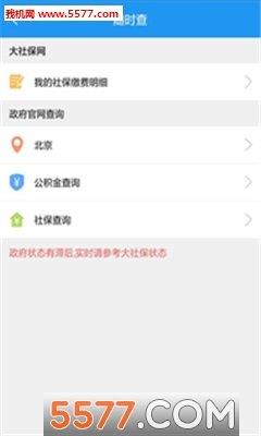 大社保  v2.5.3圖3