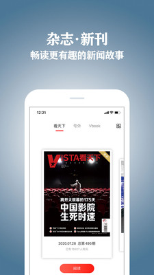 vista看天下2016  v2.19.4图4