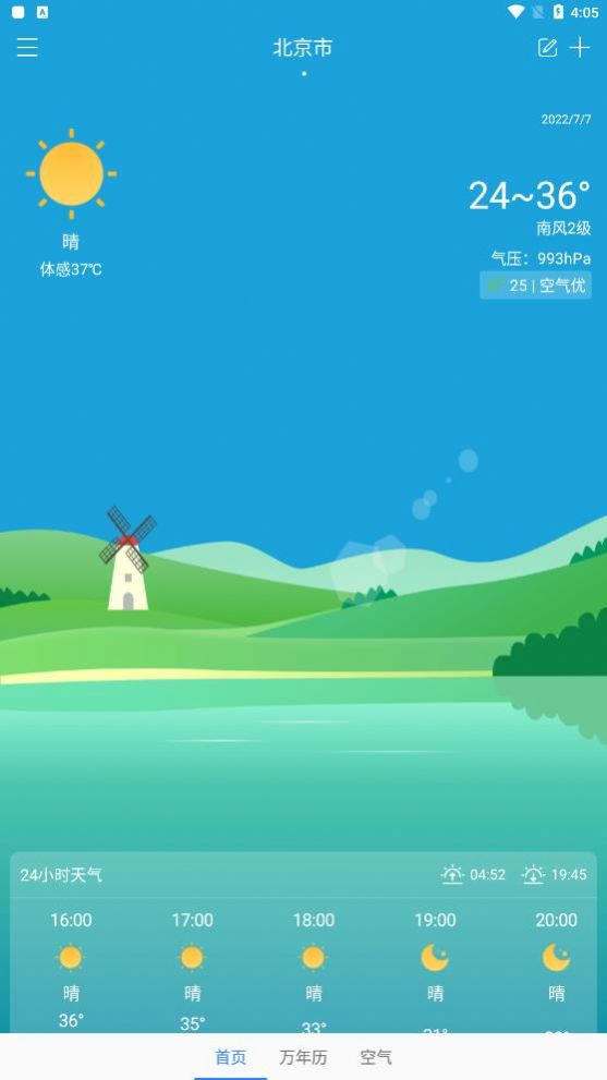 天气相当准  v1.5.0图1