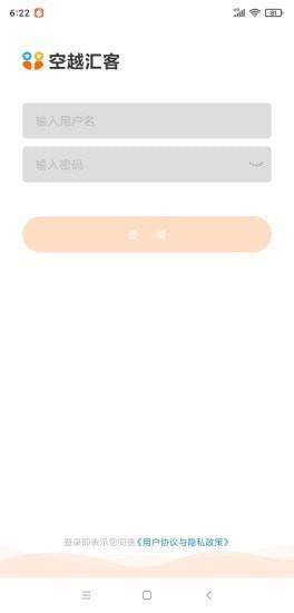 空越汇客手机版  v1.0.0图3