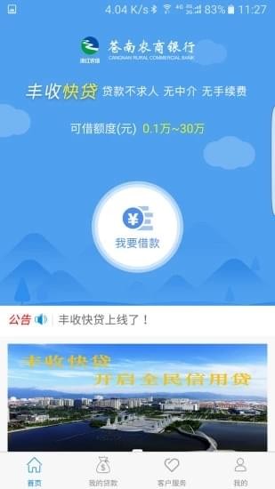 丰收快贷2024  v1.0.2图1
