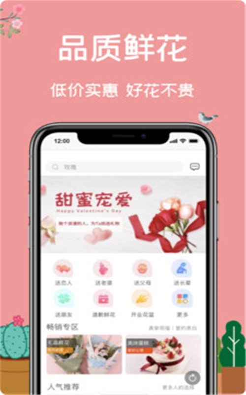 一树鲜花手机版  v1.0图1