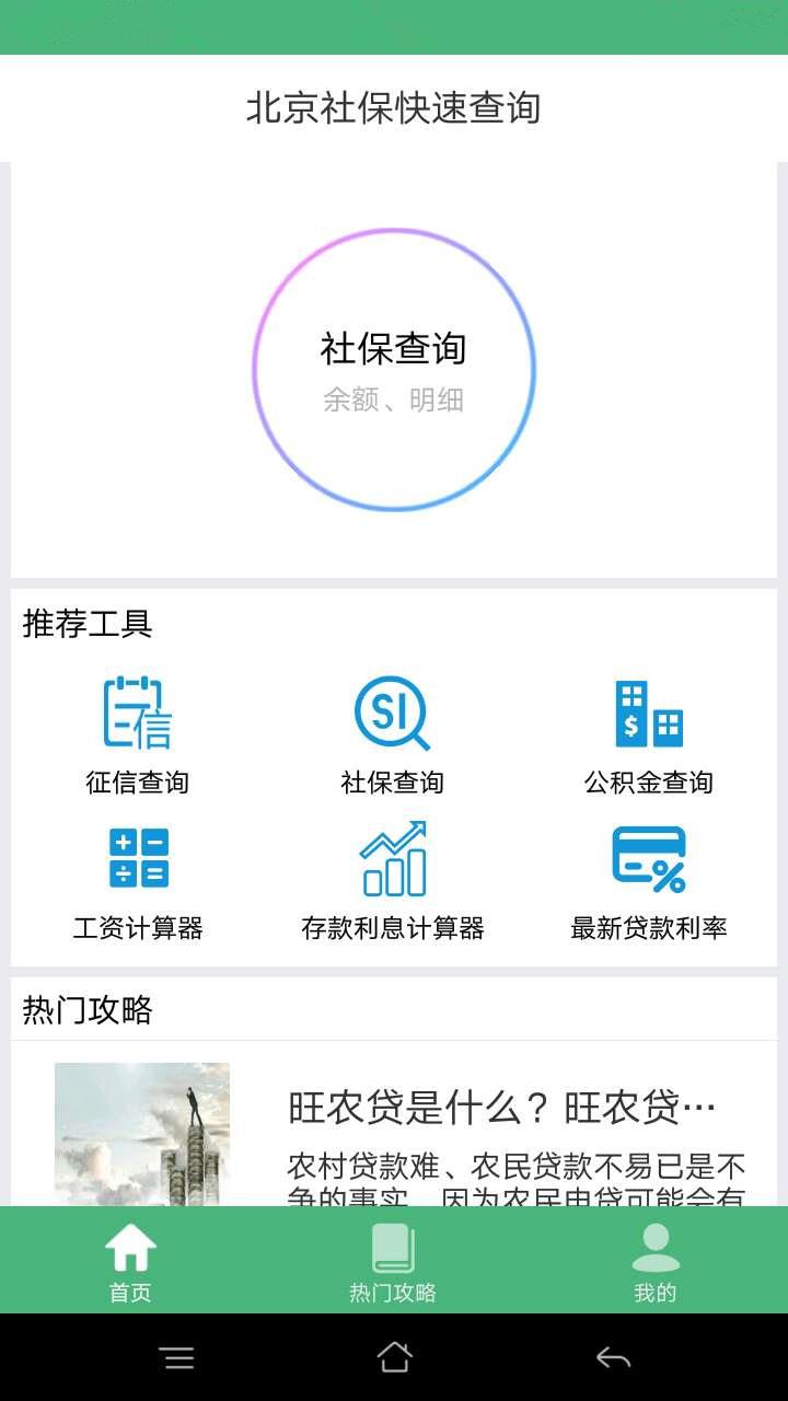 北京社保查询  v1.3.32图2