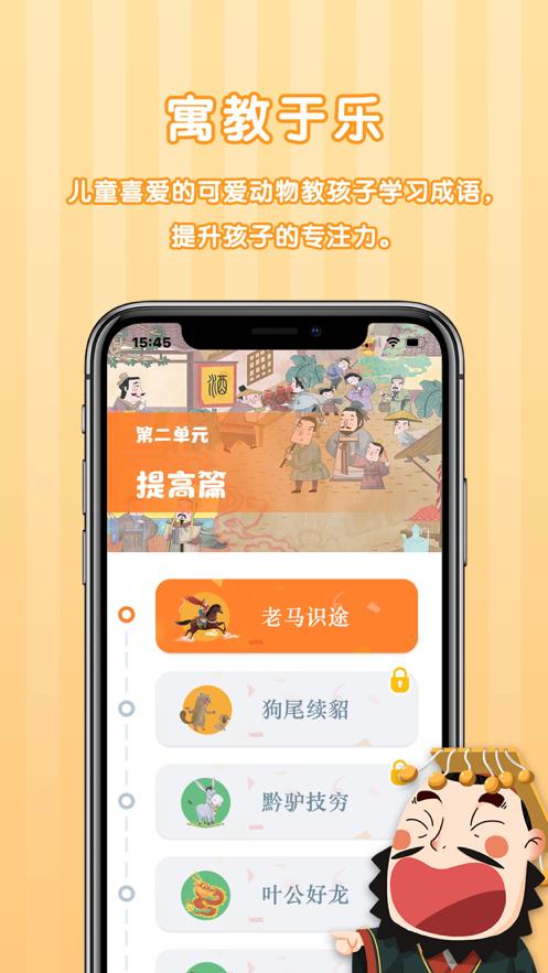 咔咔成语故事
