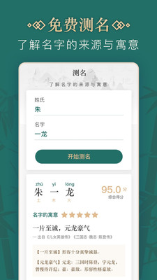 取名字免費版