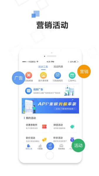 72投广告平台  v2.33.6图3