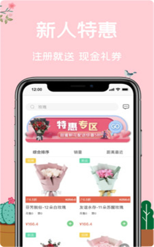 一树鲜花手机版