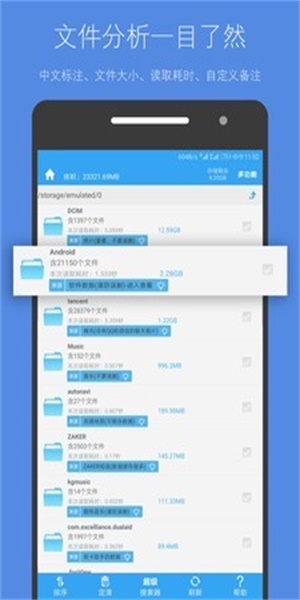 手机存储空间清理  v4.3.7图2