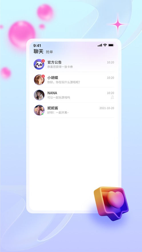 与初交友  v1.0.1图2