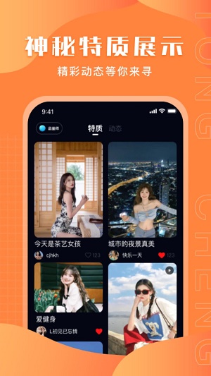 与聊同城陌生交友手机版  v2.1图2