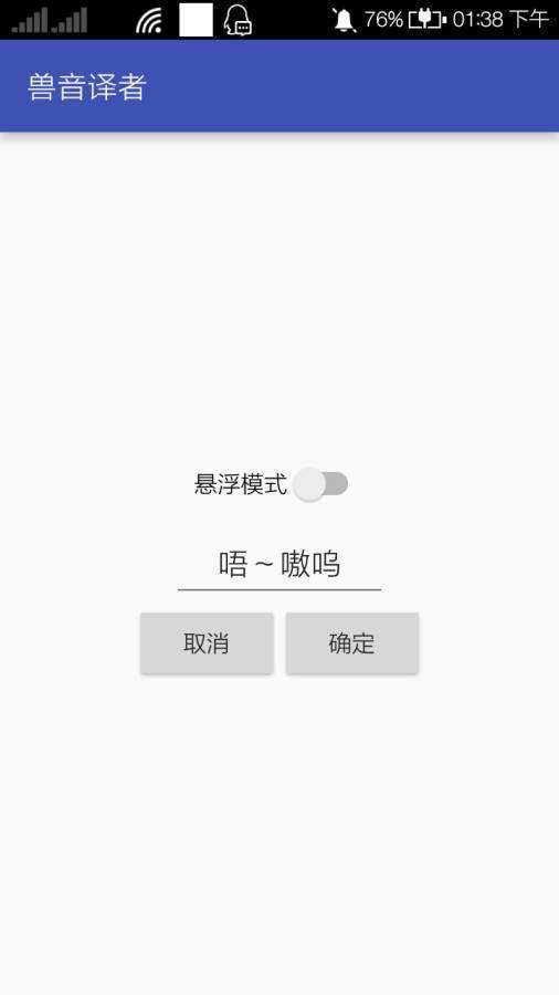 兽音译者app  v1.5图2