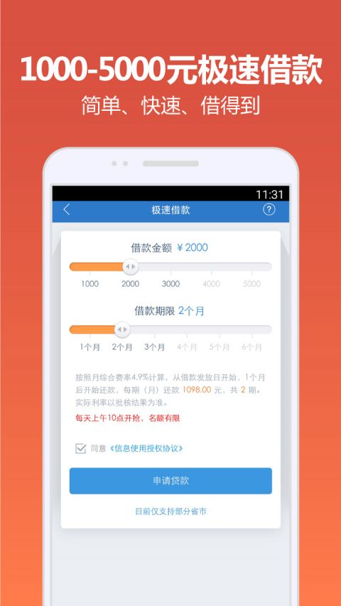 建行快贷app下载安装最新版  v4.9.6图3