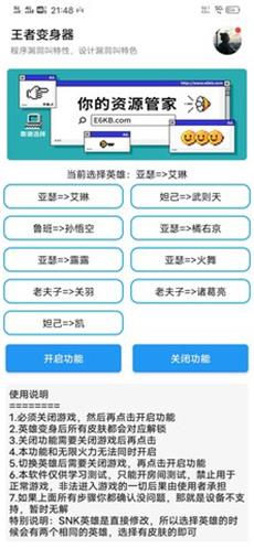 王者变身盒子最新版  v3.0图1