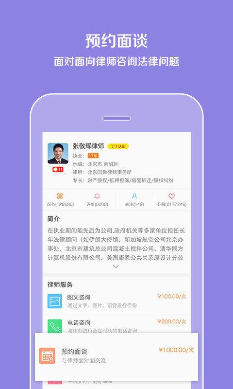 預約律師法律咨詢  v1.0.0圖3