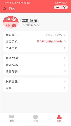 吟安小说安卓版  v1.0图1