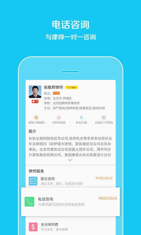 預約律師法律咨詢  v1.0.0圖2
