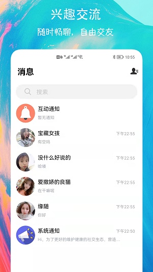 有缘圈交友最新版  v6.0图2
