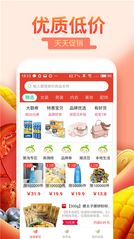 淘芽免费版  v1.1.1.1图2