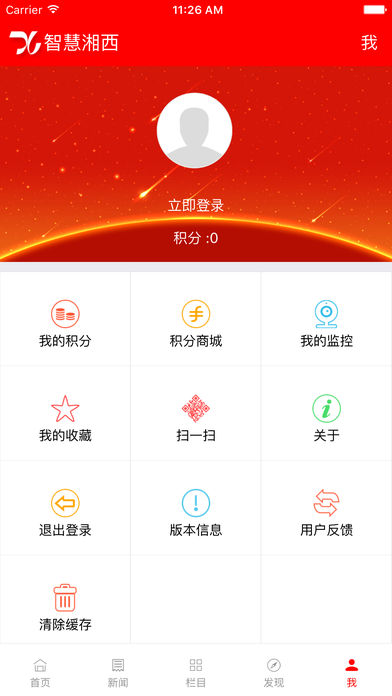 智慧湘西  v4.1.0图4