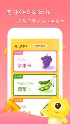 早教识字识物最新版