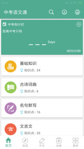 中考语文通  v4.6图2