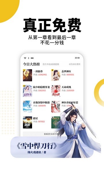 熊猫脑洞小说2.9版免费下载