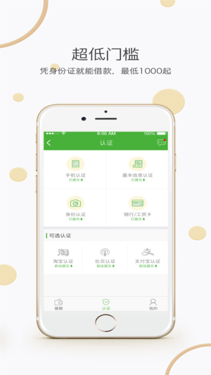 易借金手机版  v1.0.1图3