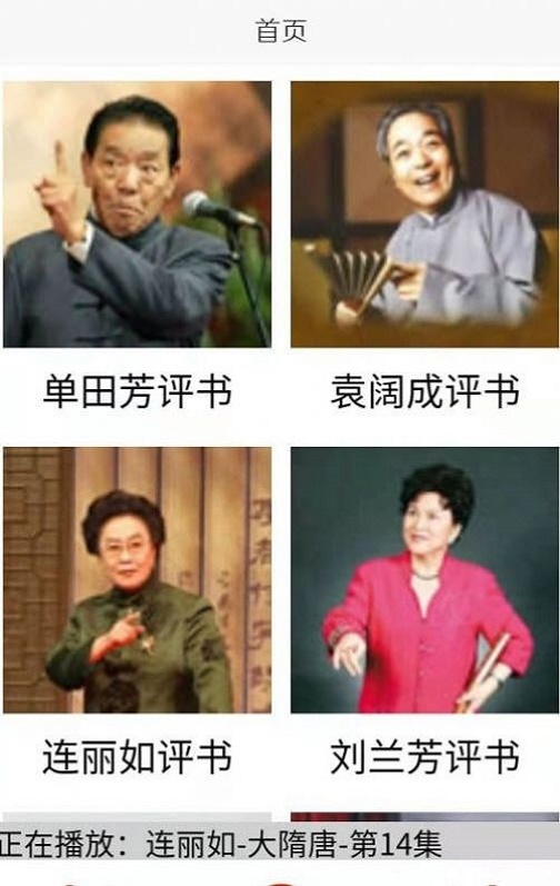 木离免费评书最新版  v1.0.0图1