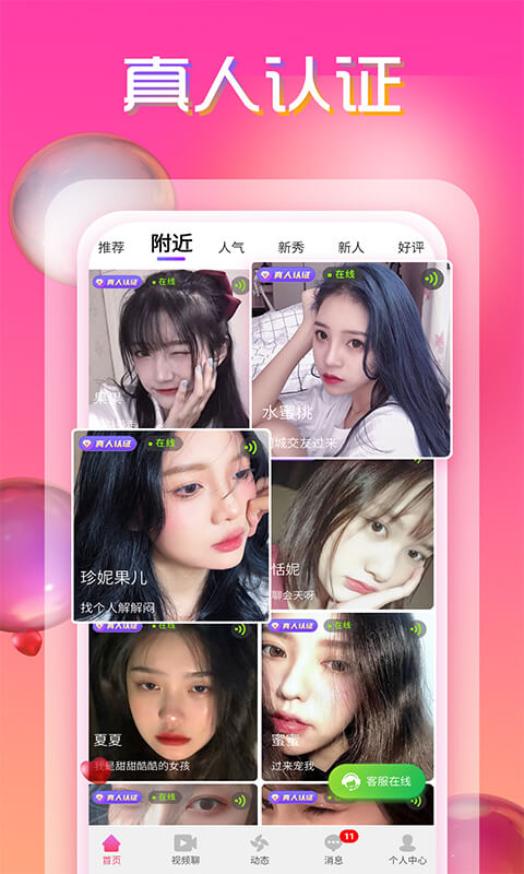 有蜜交友免费版  v2.1图1
