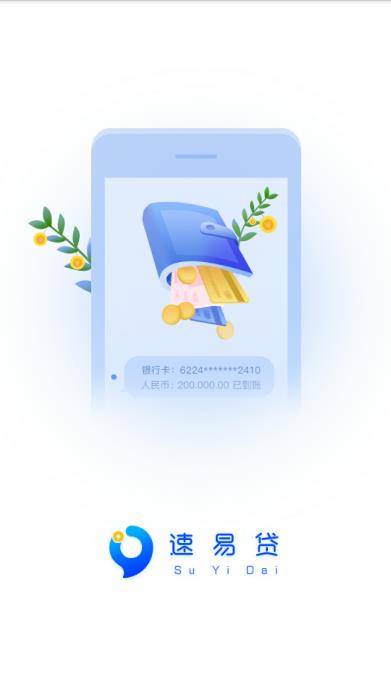 易速借贷app官方版