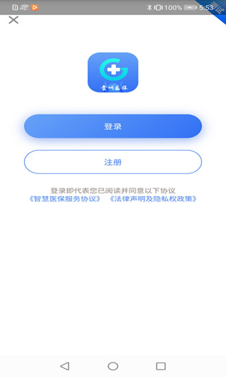 贵州医保2024  v1.1.3图1