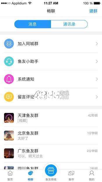 鱼友之家免费版