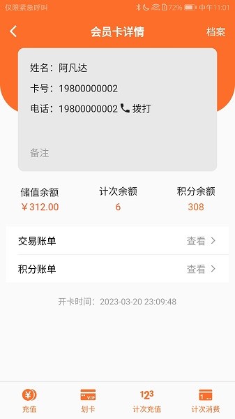 银途会员管理收银系统  v3.1.1图2