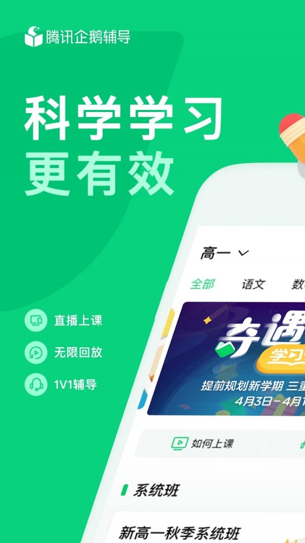 腾讯企鹅辅导最新版  v1.0.0图4