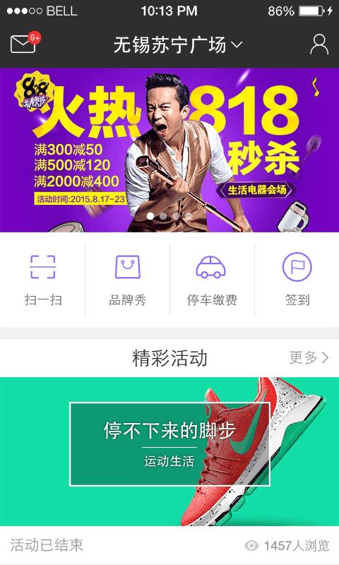 蘇寧廣場  v1.0圖2