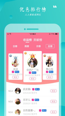 寓兔直播  v1.6.0图4