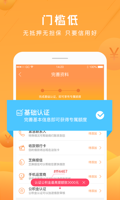 应急贷款平台  v2.2.0图3