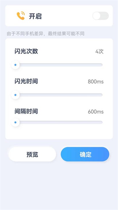 贝壳来电app  v1.0.1图1