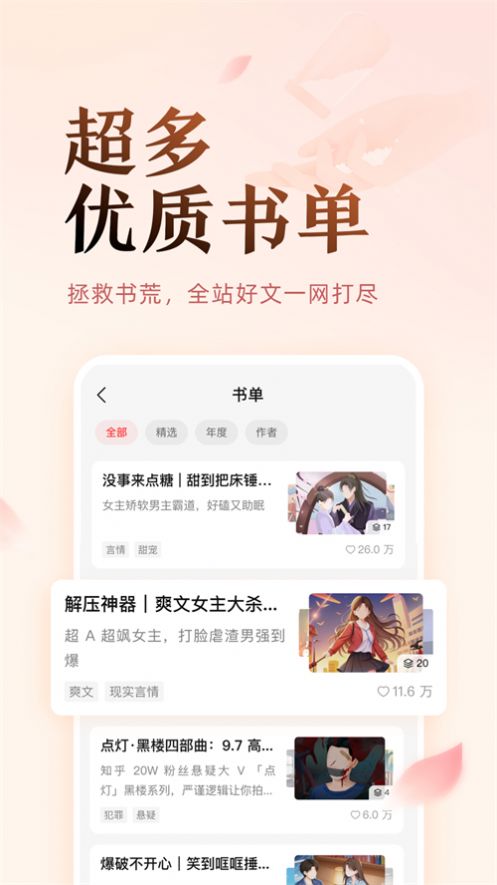 盐言故事柳如烟叶枫  v1.0.0图1