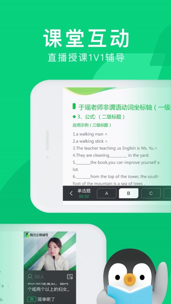 腾讯企鹅辅导最新版